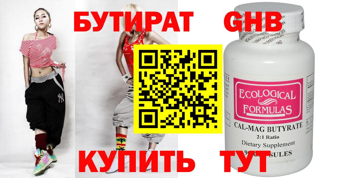 БУТИРАТ буратино Дзержинск