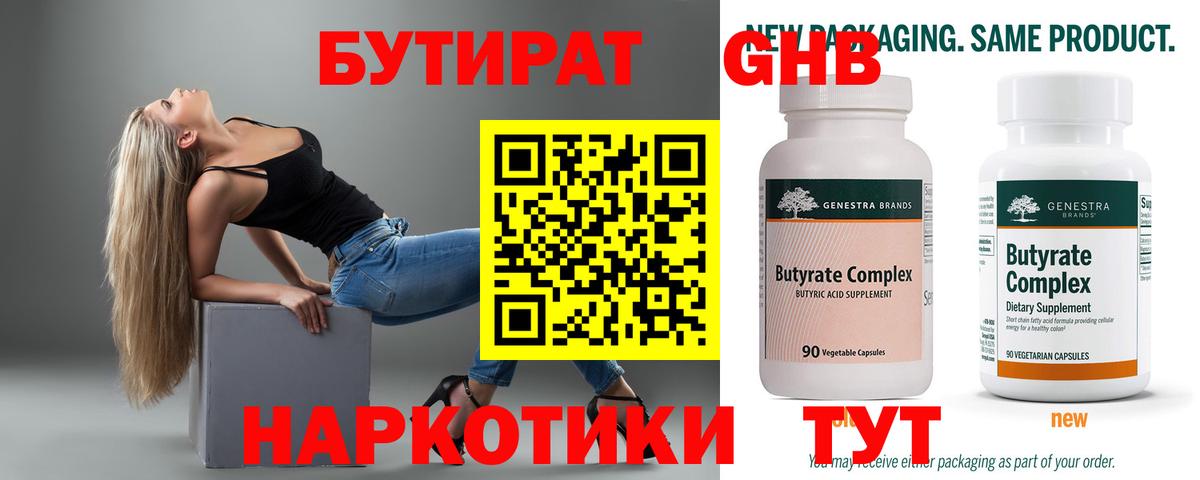 БУТИРАТ BDO 33%  Вход с VPN  Бутират  Дзержинск 