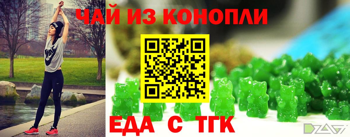 Дзержинск  Еда ТГК конопля  Вход с VPN 