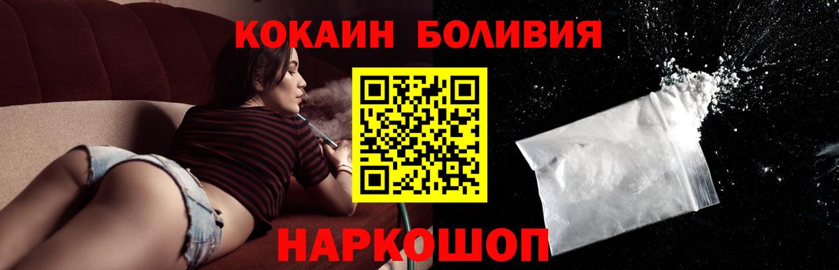 Cocaine Боливия  Вход с VPN  дарнет шоп  Дзержинск  КОКАИН Эквадор 