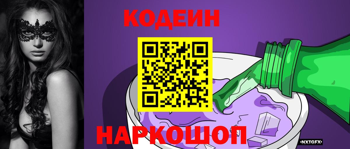 Кодеин напиток Lean (лин)  Вход с VPN  Дзержинск  Кодеин напиток Lean (лин) 