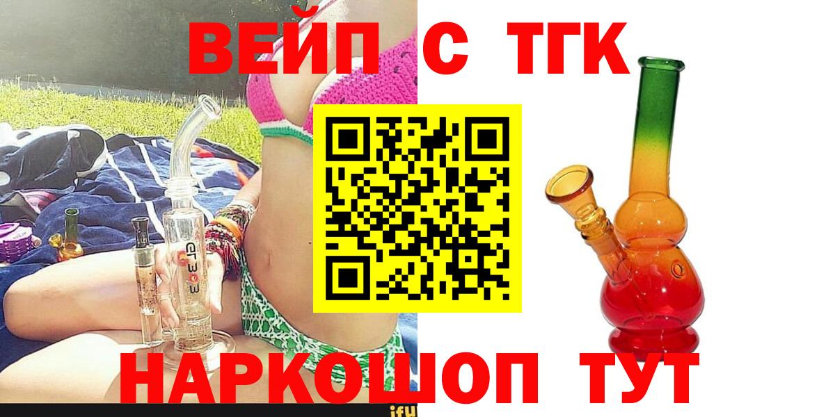 ТГК вейп  Вход с VPN  сколько стоит  Дзержинск 